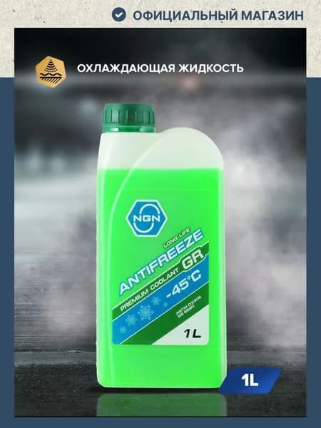 Антифриз готовый раствор 1 л GR зеленый / NGN