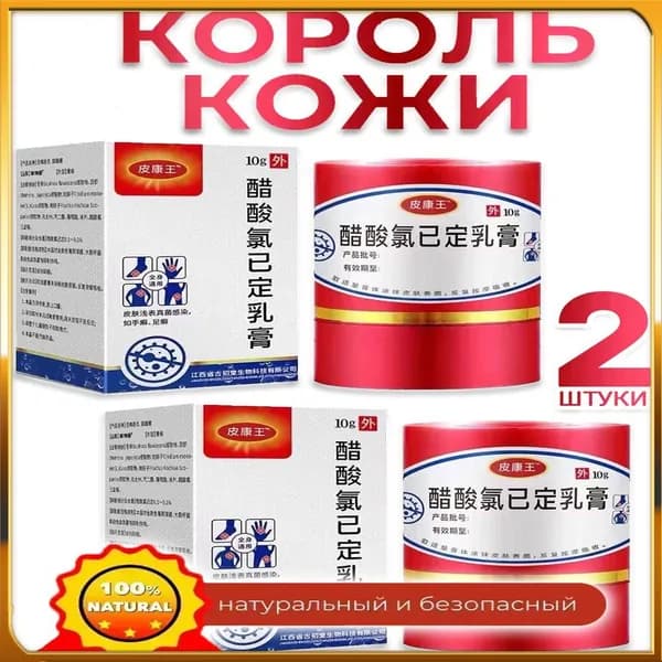 2 штуки,мазь король кожи китайская,крем король кожи,20 г