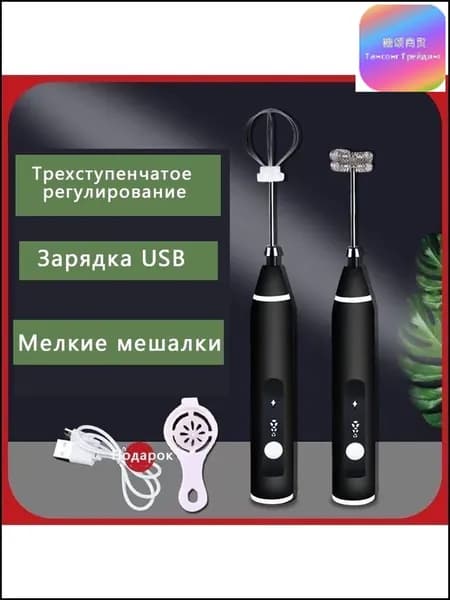 миксер wang-wen-ru_432911151187, 10 Вт