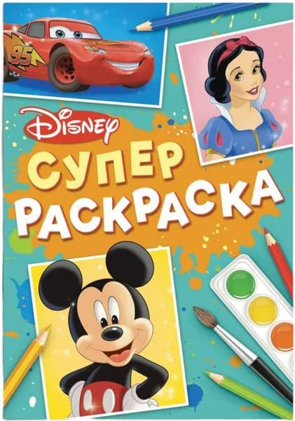 Раскраска детская "Disney", развивающая разукрашка для творчества и рисования, альбом с картинками для раскрашивания, формат А5, 16 страниц