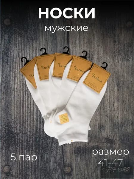 Носки мужские, 5 пар