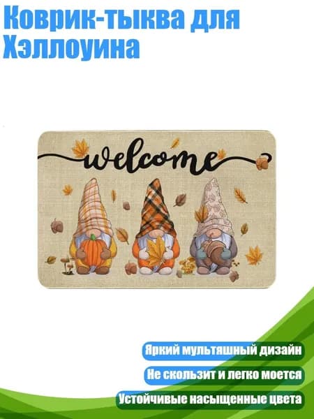 Коврик-тыква для Хэллоуина, - 02