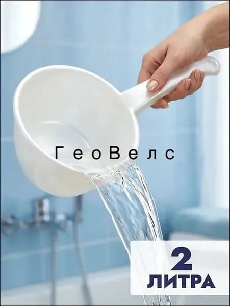 Ковш хозяйственный, пластик, 2 л, 1 шт