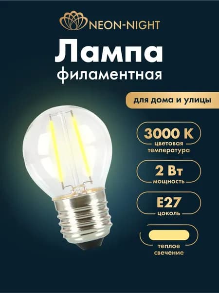 Ретро-лампа светодиодная, E27, филаментная, теплый свет 3000K NEON-NIGHT