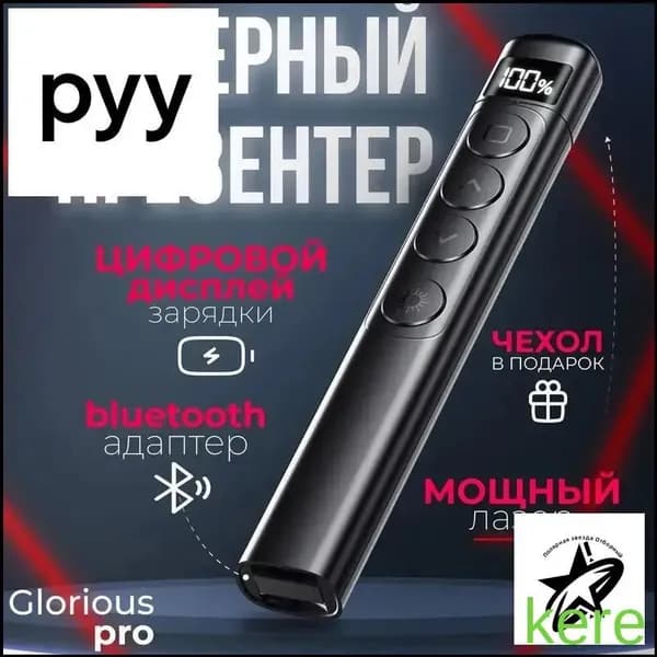 Презентер пульт для презентаций кликер для учителя
