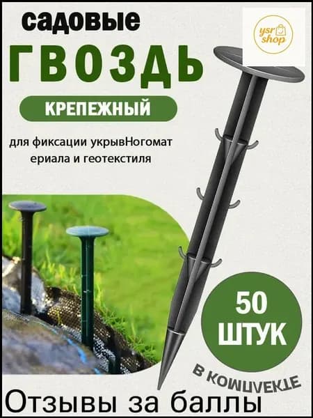 Штекер садовый