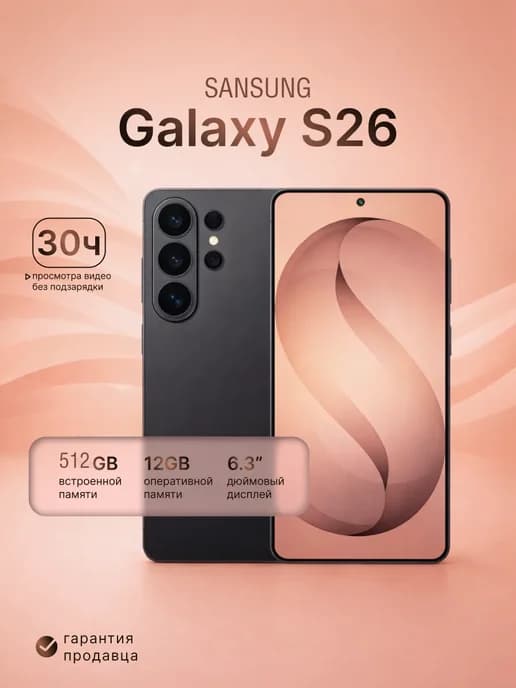 Смартфон S26 Ultra флагманская версия 12+512 ГБ в подарок