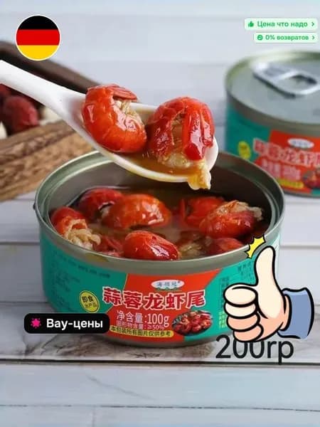 Китайский ресторан "Лобстер со вкусом чеснока100г*2 банки