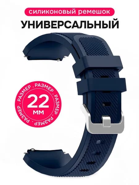 Универсальный ремешок с креплением 22 мм / Силиконовый ремешок для Huawei GT 5 Pro 46 mm, Redmi Watch 5 Active, Samsung Galaxy Watch 46 mm / Темно-Синий