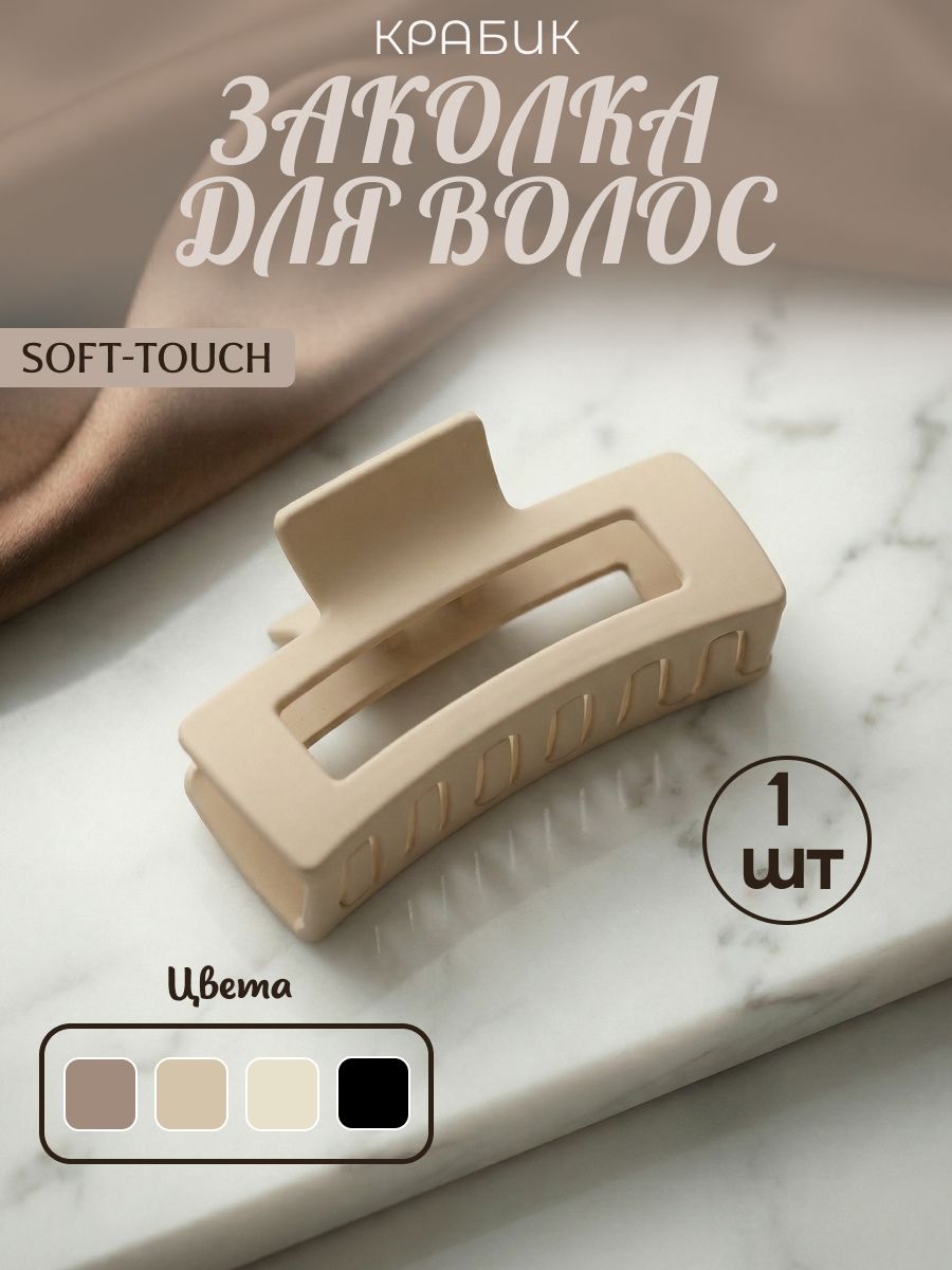 Заколка для волос 1 шт.
