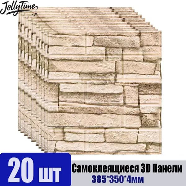 20 шт Самоклеящиеся Мягкие 3D Панели Для Стен 385*350*4мм - Тепло, Звукоизоляция, Защита!