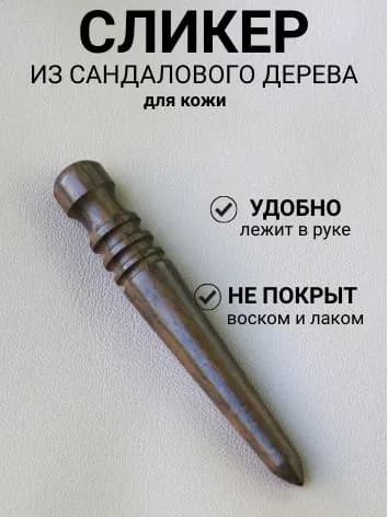 Инструмент для работы с кожей, мехом