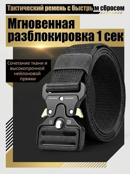 Ремень