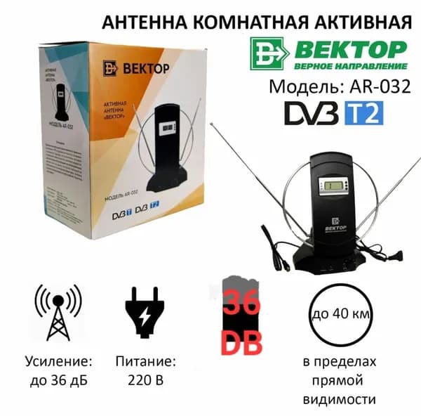 Антенна комнатная активная для приставки цифрового ТВ AR032, усиление 36DB, с часами, 1шт AR-032 с часами