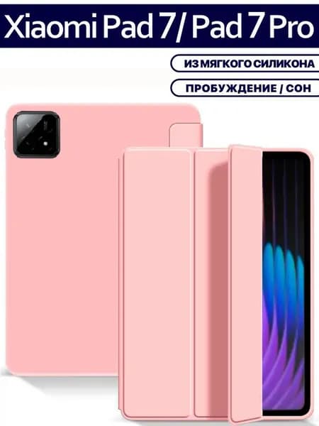 Чехол для планшета Xiaomi Pad 8, Xiaomi Pad 8 Pro, Xiaomi Pad 7, Xiaomi Pad 7 Pro, Poco Pad X1 (11.2 дюйма), держатель для стилуса, пудровый