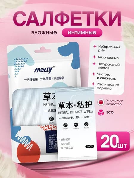 Влажные салфетки 20 шт