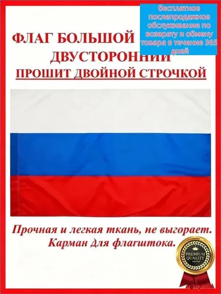 Большой российский флаг 90х145 см, популярный триколор