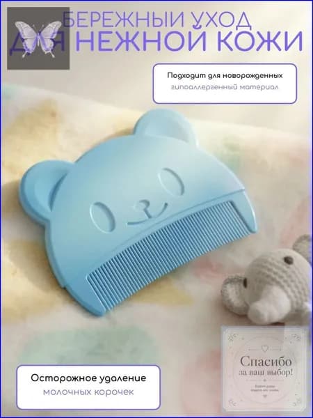 Премиум расческа от корочек, голубая