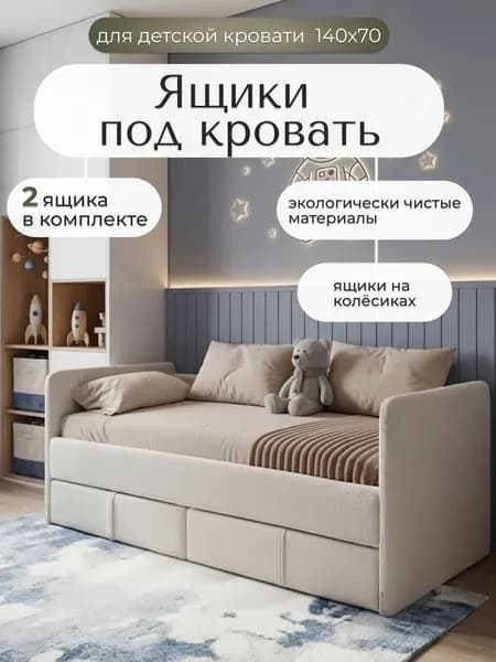 Запчасти для кровати ,61см