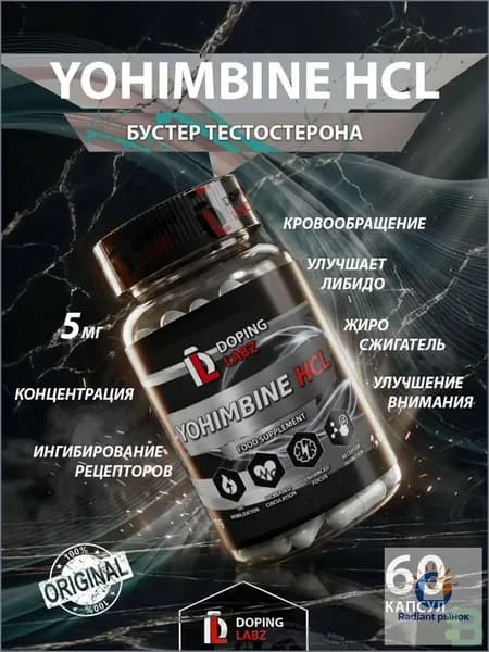 Йохимбин гидрохлорид Yohimbine HCL 5 мг, 60 капсул