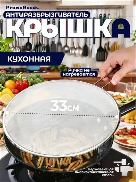 Защитный экран от брызг на плиту, 33 см, 1 шт