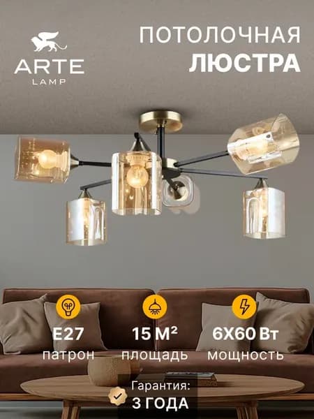 Потолочная люстра MERCI A4185PL-6BK