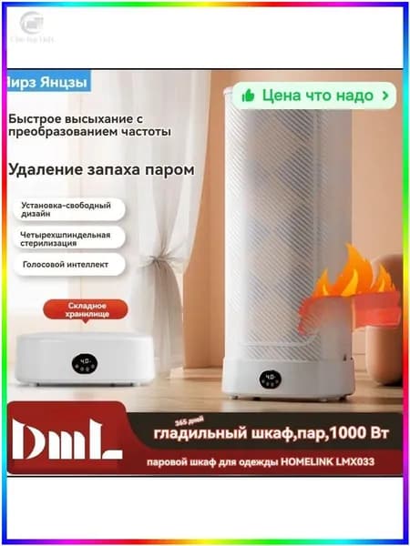 Паровой шкаф для одежды с УФ-стерилизацией и мощностью 1000 Вт