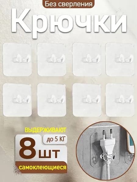 Держатель проводов, набор из 8 шт, органайзер для кабелей, зарядок, шнуров