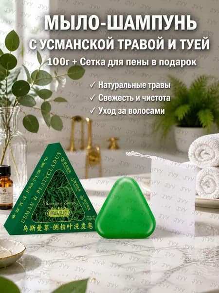 Шампунь твердый, 100 мл