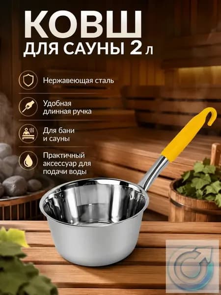 Бондарное изделие для бани Кружка для бани, 2.1 л