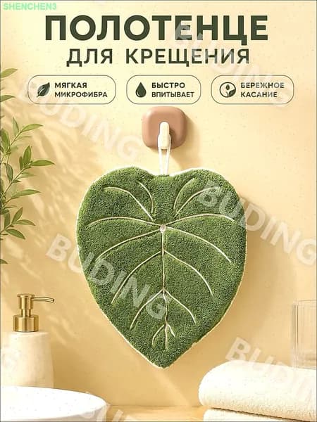 Крестильное полотенце