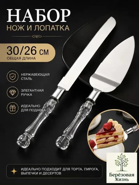 Набор десертных приборов нож и лопатка для торта 2 предм. серебристый