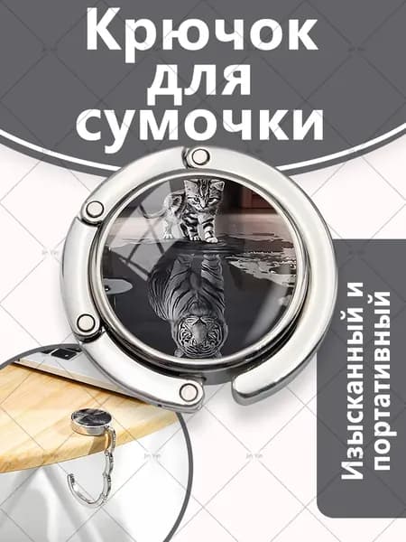 Крючок декоративный