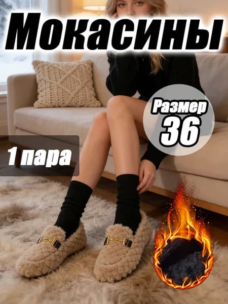 Мокасины