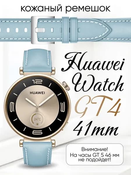 Ремешок для часов huawei watch gt 4 41 мм женский