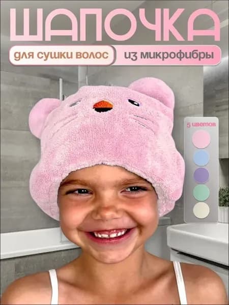 Детская шапочка для сушки волос, розовая