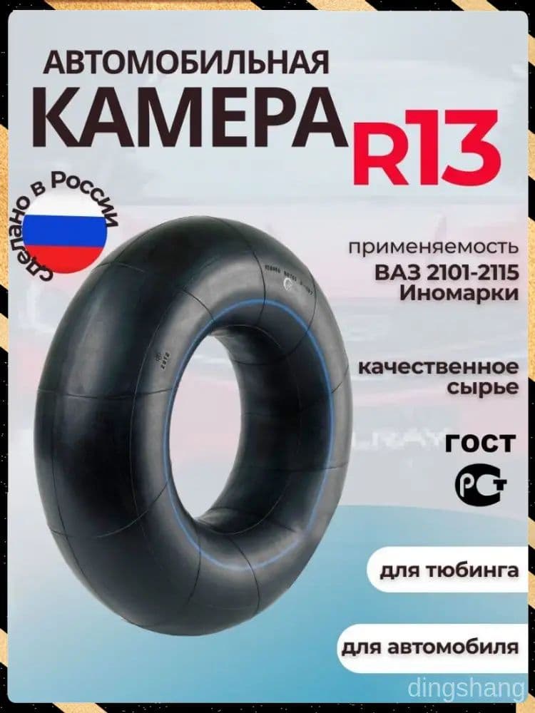 Камера колеса автомобильная 85 R13
