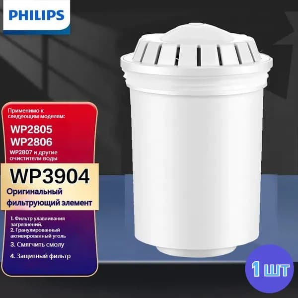 Композитный фильтрующий элемент Philips WP3904 для дехлорирования, смягчения, удаления накипи из смолы, подходит для водоочистителей WP2806/2807