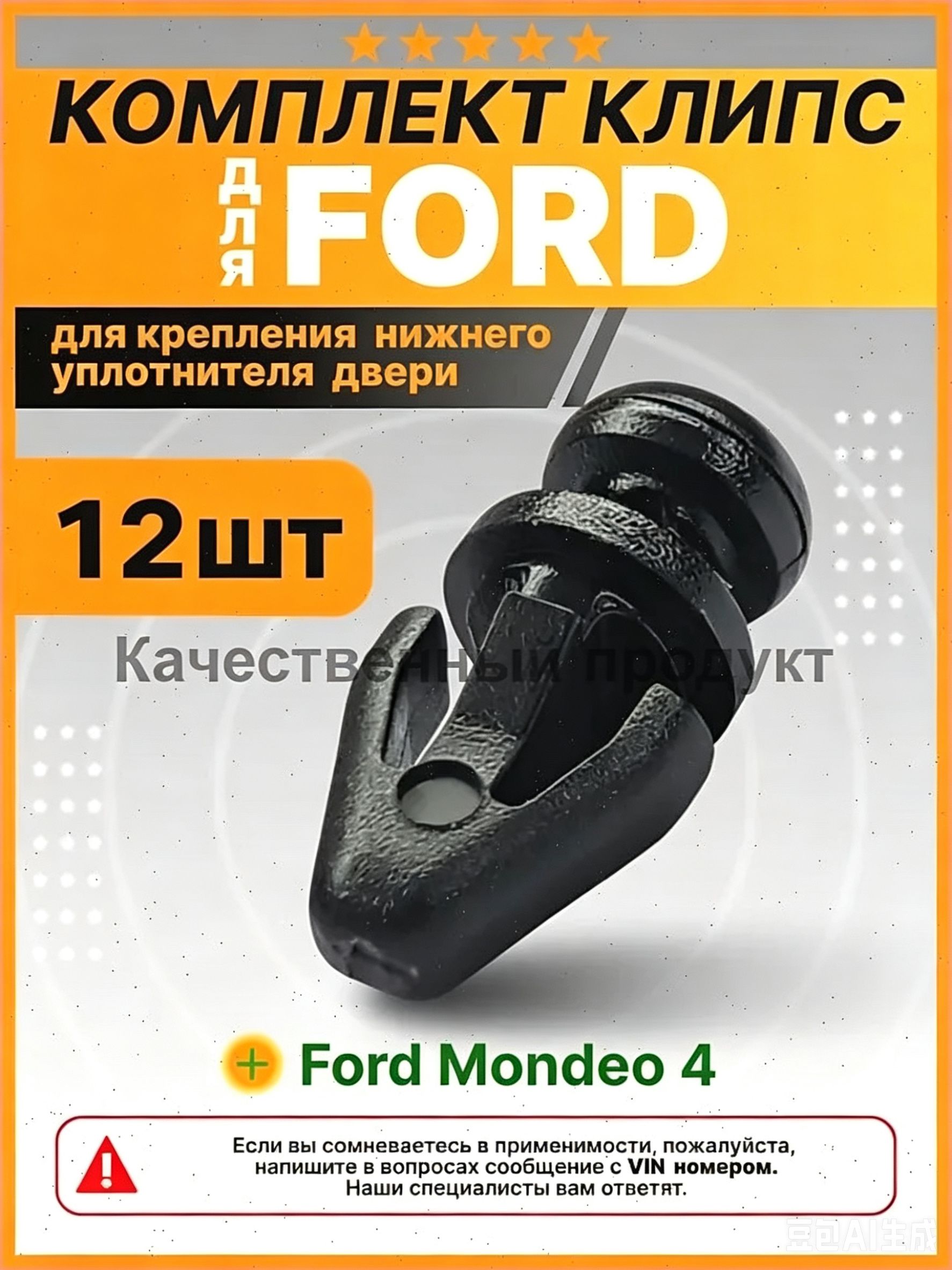 Фиксатор автомобильный, Болт крепежный 1 1/2 - 12 U, 13.5 мм, 12 шт.