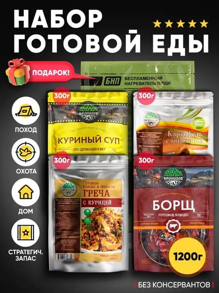 Кронидов набор из 4 готовых блюд: Куриный суп, Картофель с говядиной, Курица с гречей, Борщ + БНП 1 шт
