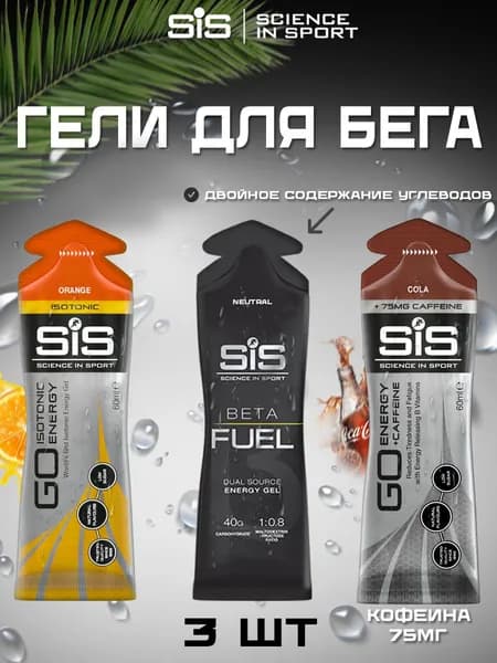 Энергетический гель SiS для полумарафона, марафона и тренировок с кофеином и элетролитами