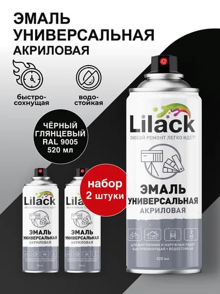 Аэрозольная эмаль универсальная LILACK 520 мл глянцевая, цвет Черный - комплект 2 шт