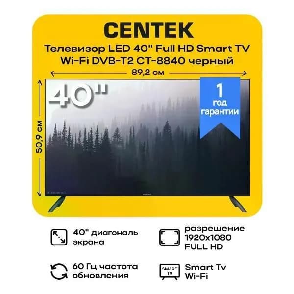 Centek Телевизор CT-8840 40″ HD, черный