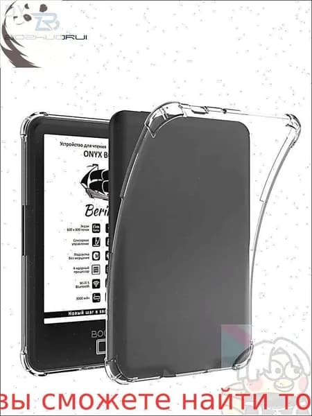 BOZHUORUI Прозрачный чехол для Boox Vasco da Gama/ Boox Vasco da Gama 2 3 4 5 e-Reader - Ультратонкая прозрачная силиконовая гибкая мягкая задняя крышка66