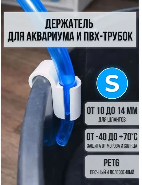 Держатель для пвх-трубки диаметром до 14 мм, фиксатор S