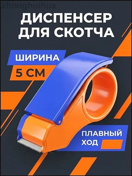 Резак для упаковочной ленты с лезвием диспенсер скотча для коробок, пластик