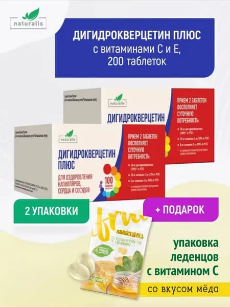 Дигидрокверцетин Плюс с витаминами C, Е комплекс для сердца и сосудов, от давления, 100 таблеток Naturalis АПТЕКА АСНА