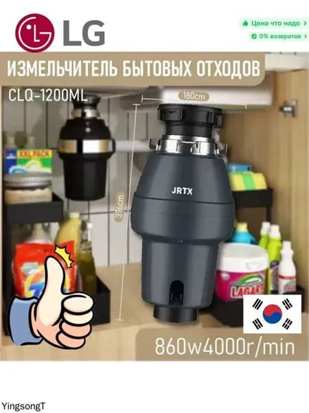 LG Измельчитель бытовых отходов mzm-20260325164503444