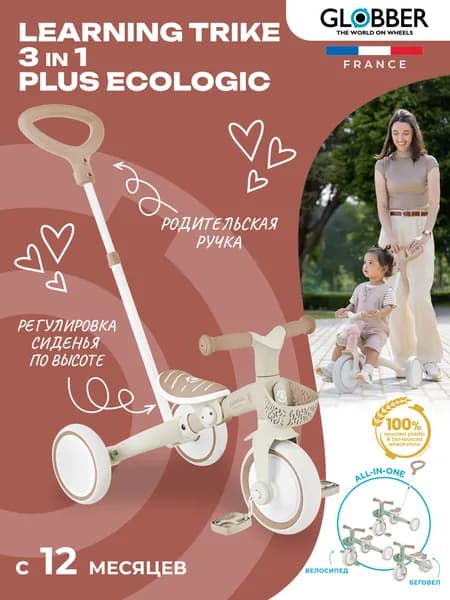 Трёхколёсный велосипед-беговел GLOBBER LEARNING TRIKE 3 in 1 PLUS ECOLOGIC