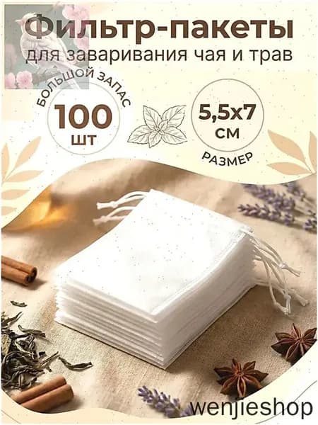 Фильтр для чая 5.5x7 см, 100 шт